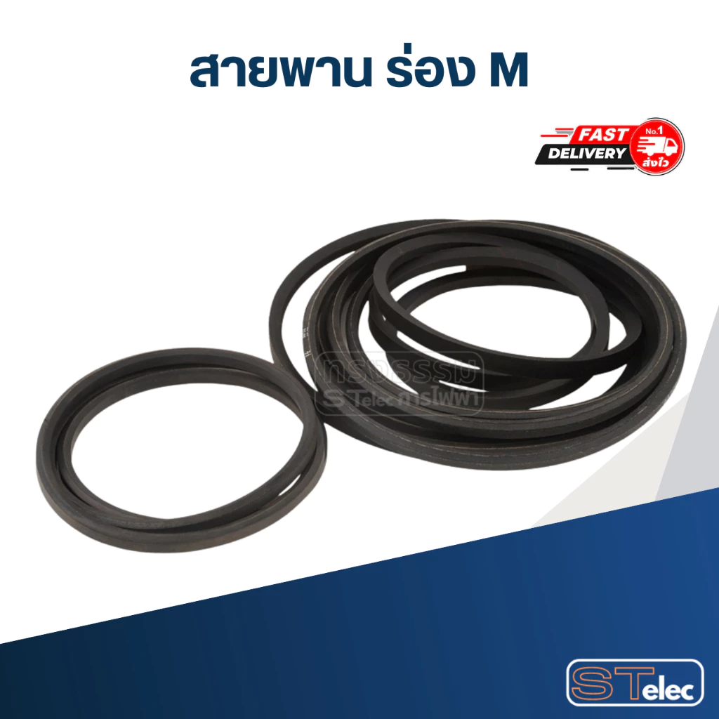 สายพาน เครื่องซักผ้า ร่อง M 18-40นิ้ว (เกรด A)