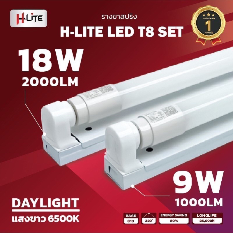 (ยกลัง20ชุด)HLITE ชุดรางไฟนีออน LED เซ็ตขาสปริง รุ่น T8 ขนาด 9W. 9W1000LM แสงเดย์ไลท์ รับประกันสินค้า 1 ปี