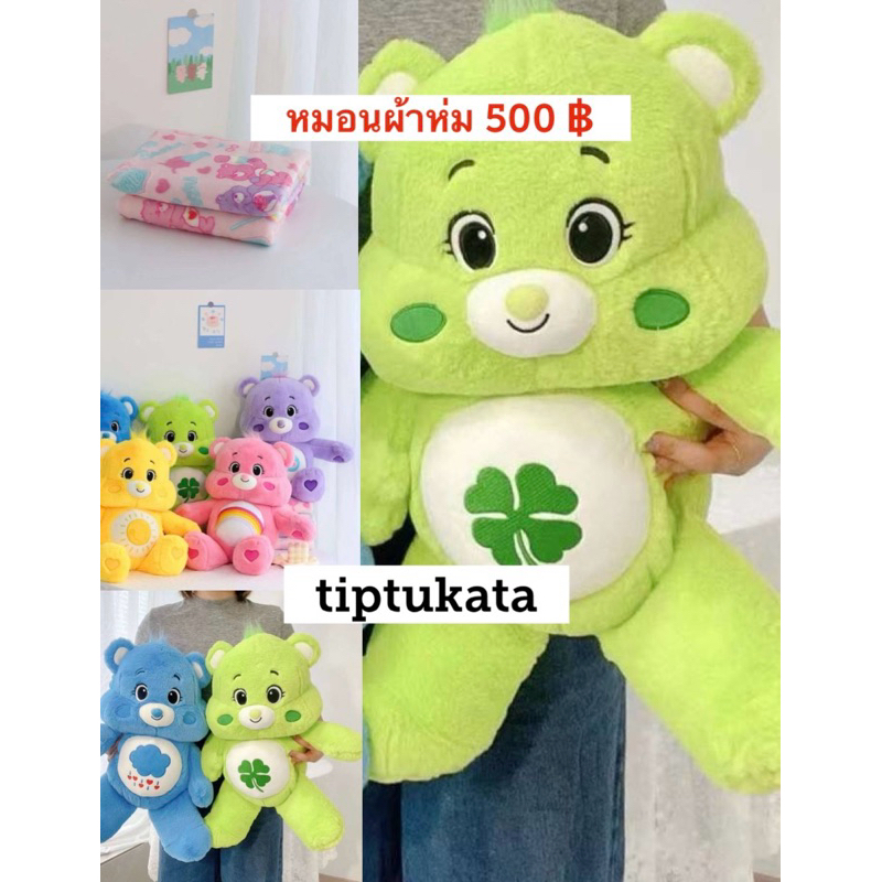 หมอนผ้าห่มแคร์แบร์สีเขียว ขนาดตุ๊กตา 18 นิ้ว หมอนผ้าห่มcarebear สินค้าลิขสิทธิ์แท้ค่ะนำเข้าจากประเทศ