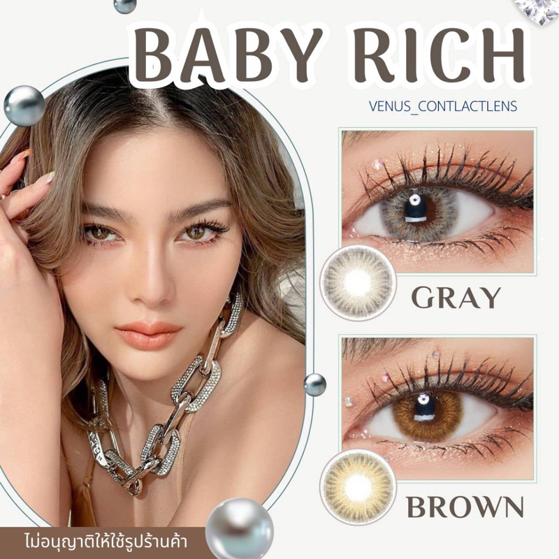 คอนแทคเลนส์ Baby Rich Gray / Brown - Luxzy Lens สีเทา/สีน้ำตาลขนาดมินิขายดี มีสายตาถึง -7.00