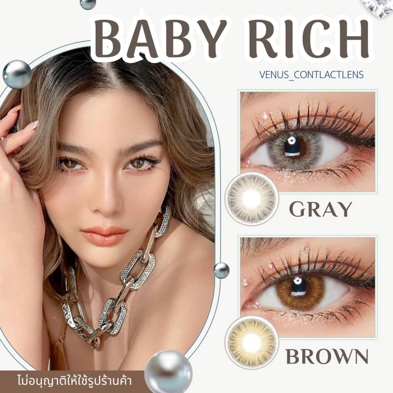 คอนแทคเลนส์ Baby Rich Gray / Brown - Luxzy Lens สีเทา/สีน้ำตาลขนาดมินิขายดี มีสายตาถึง -7.00