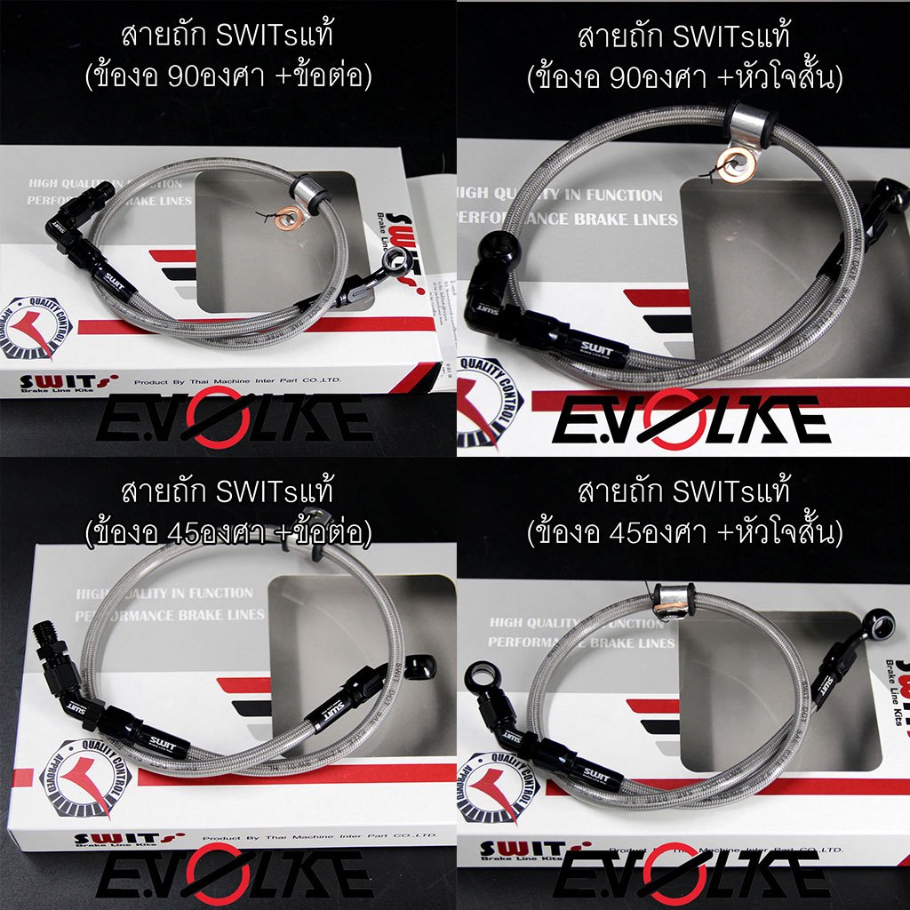 สายถักSWITsแท้ 24นิ้ว+(ข้องอ90/45องศา)