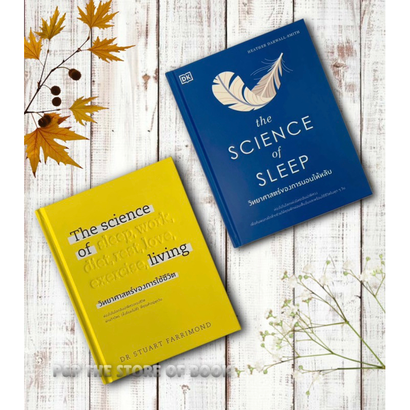#วิทยาศาสตร์การนอนหลับ
#TheScienceofSleep
#วิทยาศาสตร์ของการใช้ชีวิต
#TheScienceofLiving
#9786162876417