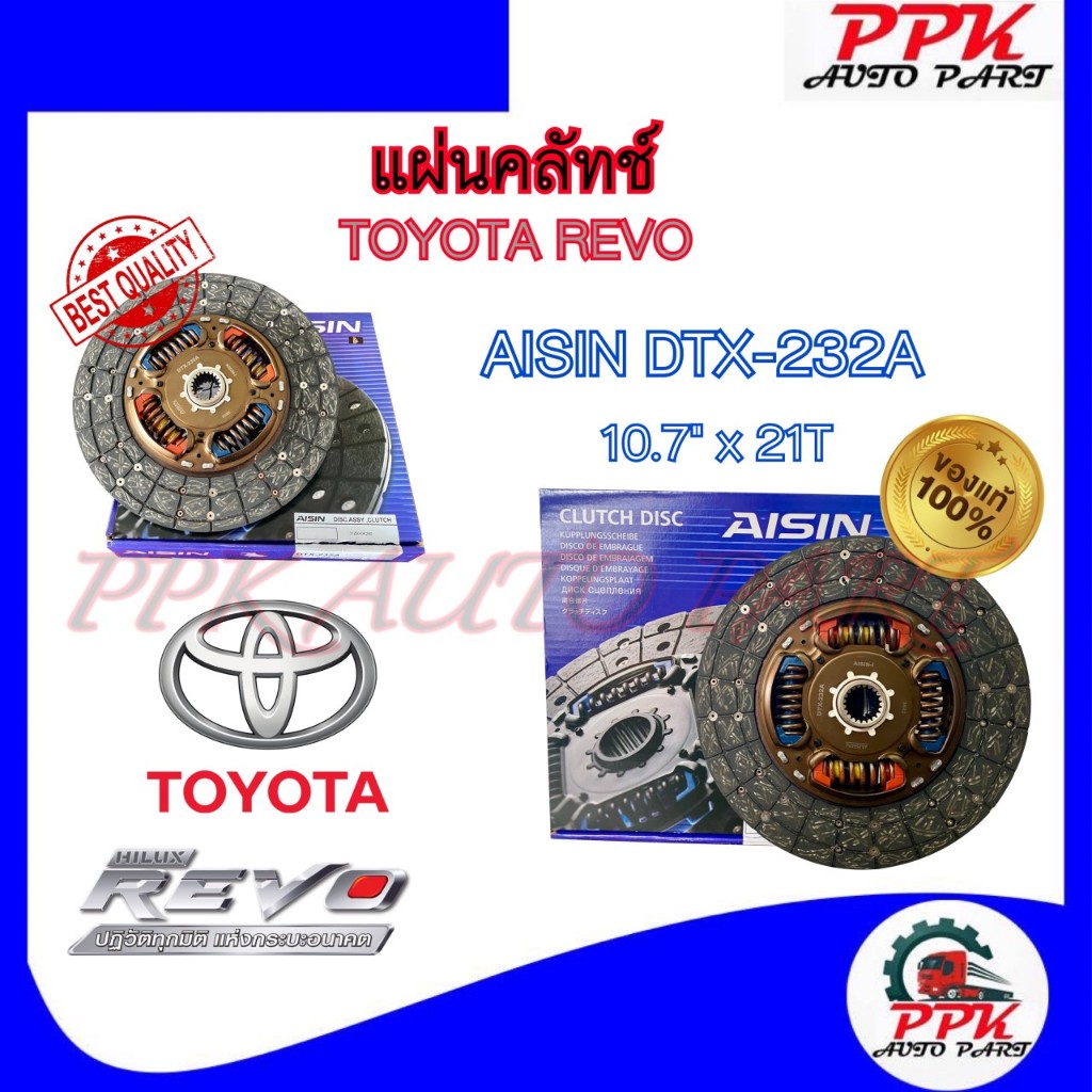 จานคลัทช์ แผ่นคลัทช์ โตโยต้า รีโว่ ปี15-19 (10.7นิ้ว x 21ฟัน) AISIN DTX-232A แท้ TOYOTA HILUX REVO จ