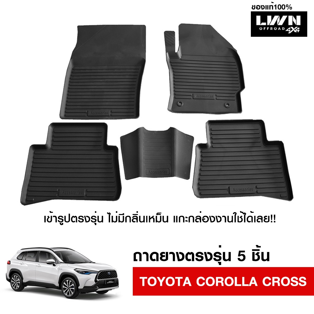 ผ้ายางปูพื้นรถยต์ toyota Corolla Cross 5 ชิ้น มีขอบสูงกันน้ำหก แบรนด์ LWN4x4 ถาดยางรถยนต์