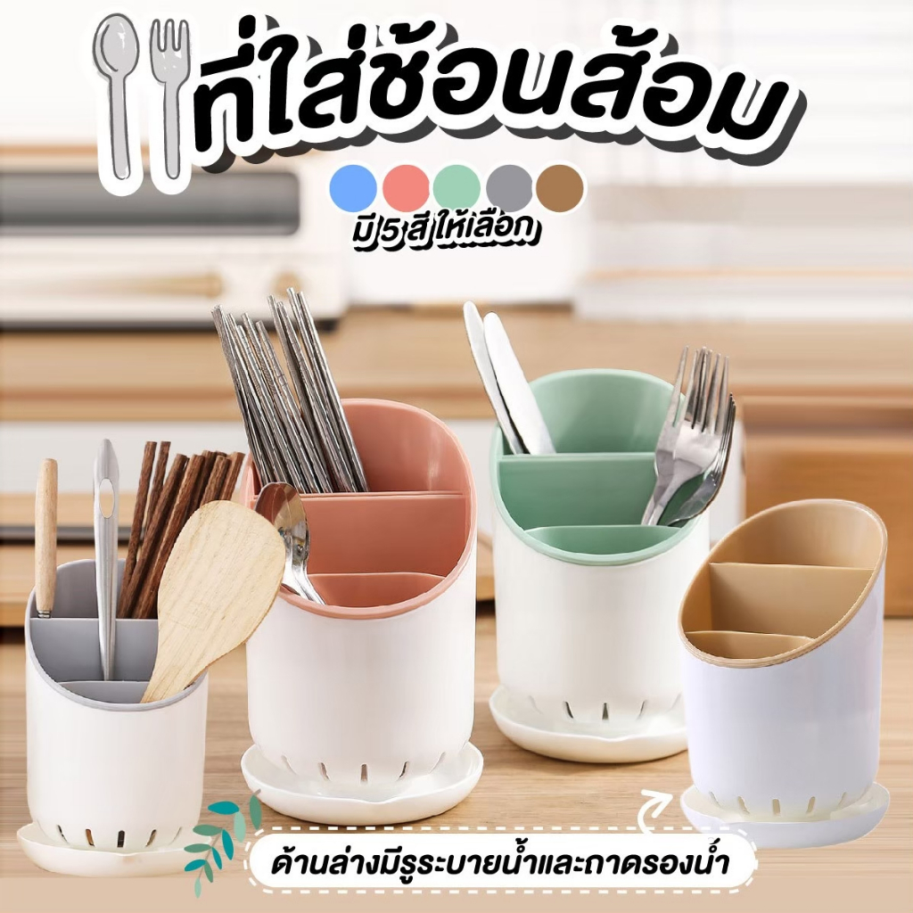 ที่ใส่ช้อนส้อม ที่ใส่ตะเกียบ ที่ใส่ช้อน ที่เก็บช้อนส้อม ตะเกียบ ระบายอากาศดี ไม่อับชื้น ทำความสะอาดง่าย