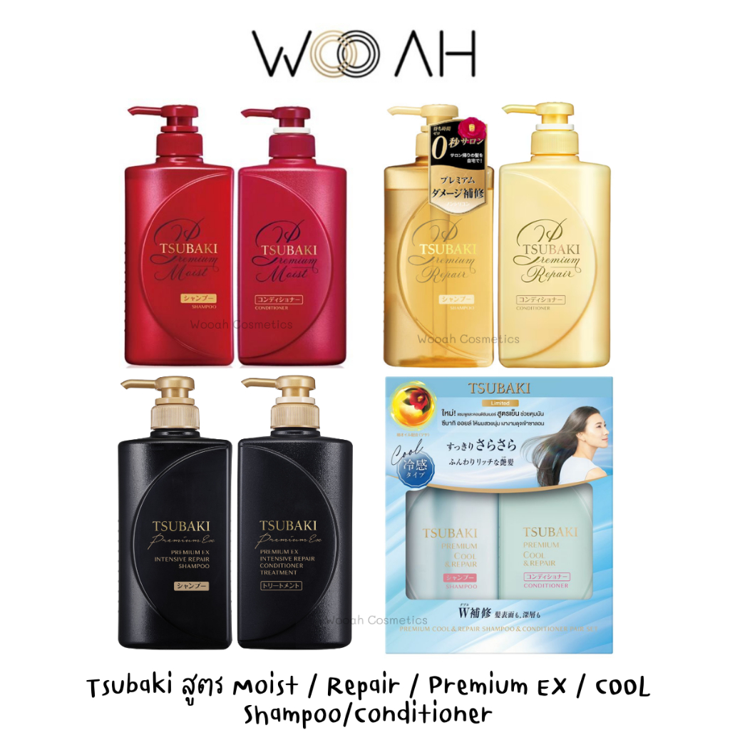 Tsubaki Premium Moist/Repair/Premium EX/Cool Shampoo Conditioner ซึบากิ พรีเมี่ยม มอยส์/ รีแพร์/สูตร