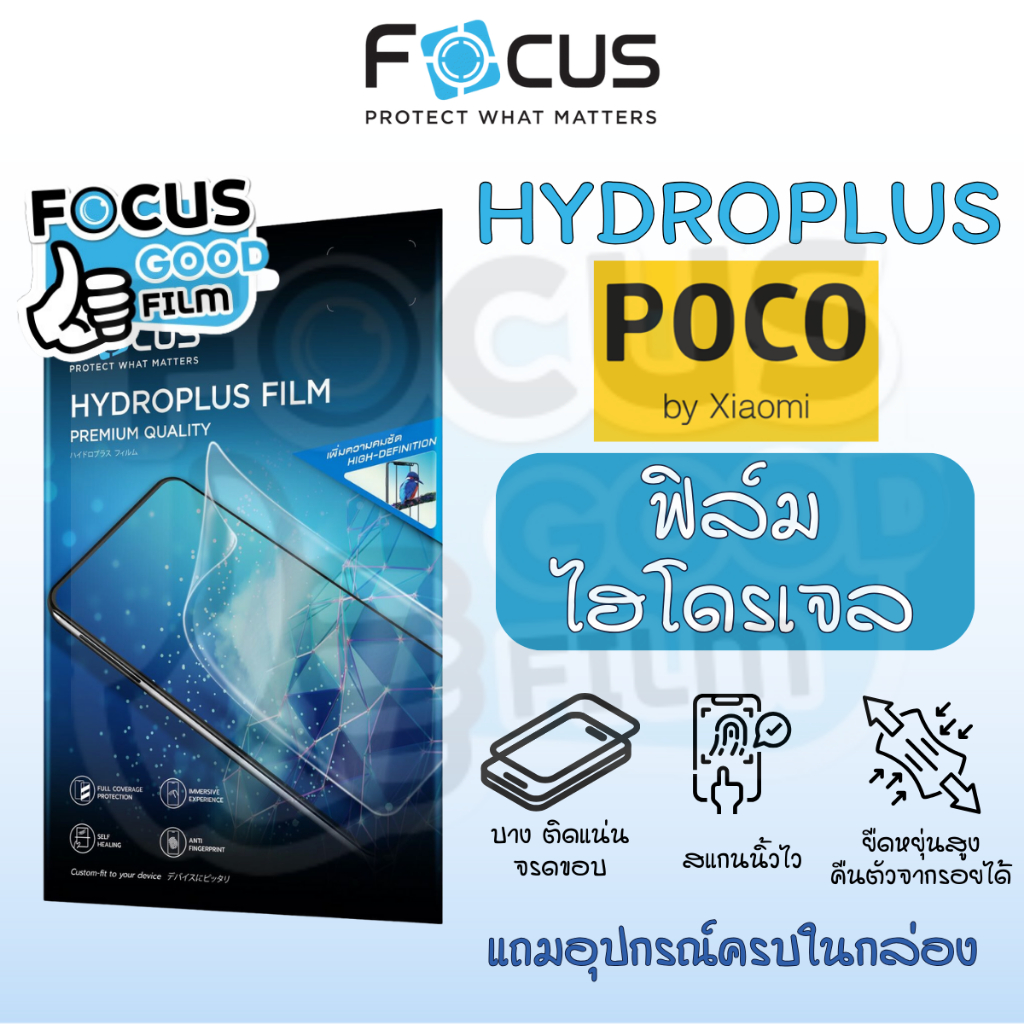 ฟิล์มหน้าไฮโดรเจล *Hydroplus* Focus ของ Poco X7 Pro X7 5G X6Pro X4Pro X4GT X3Pro X3GT M5 M4Pro M3Pro F4 F3 C65