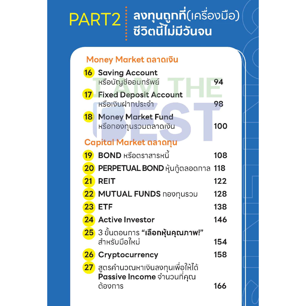 I AM THE BEST  Money Mastery มั่งคั่งทั้งชีวิต thumbnail 6
