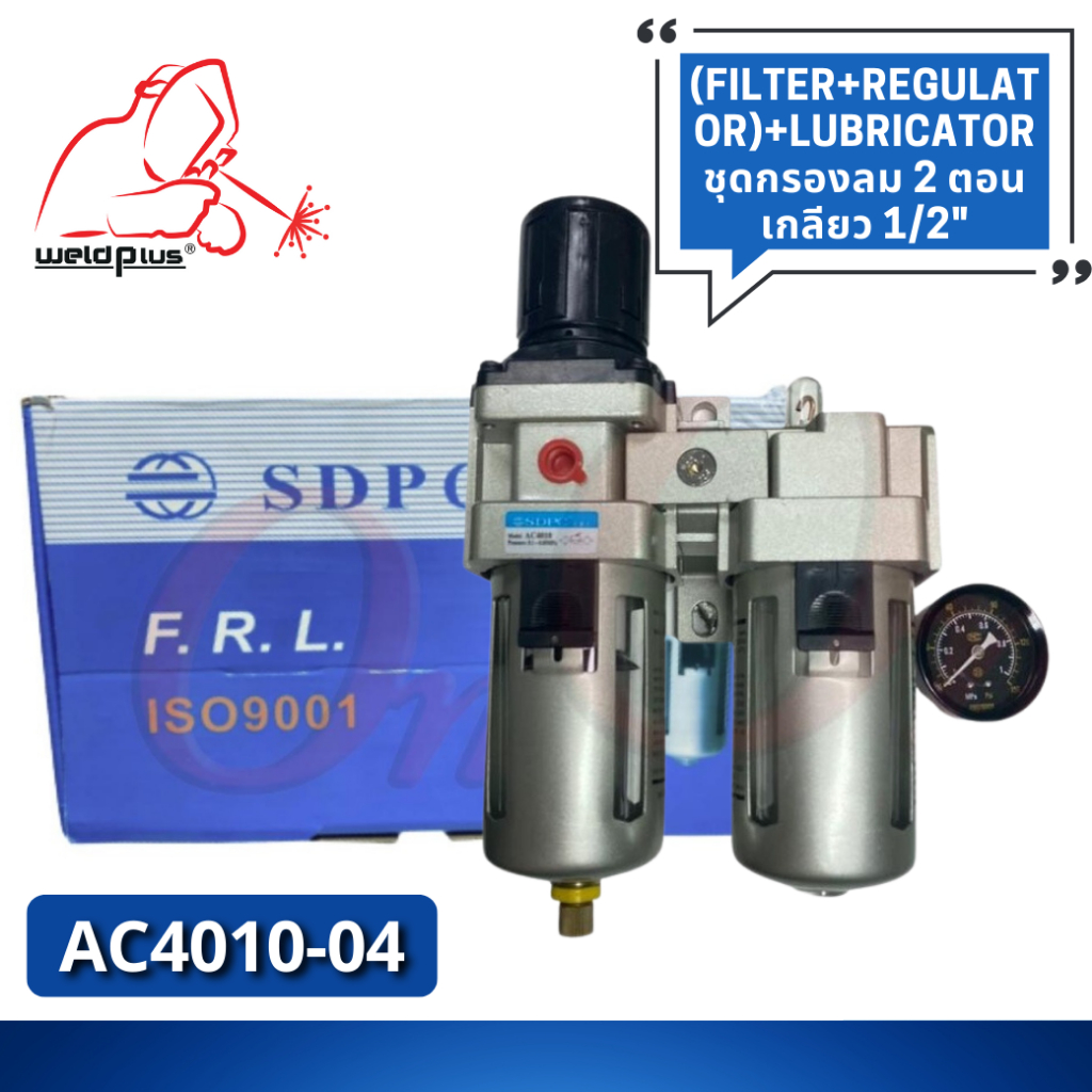 AC4010-04 ชุดกรองลมพร้อมตัวส่งน้ำมัน ขนาดเกลียว 1/2" Air Filter with Regulator and Lubricator 1/2"