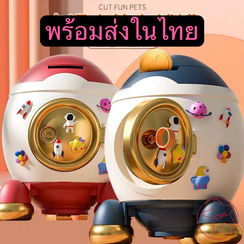 กระปุกออมสิน กระปุกออมสินการ์ตูนจรวดอวกาศสำหรับเด็ก รูปปั้นจรวด สร้างสรรค์ สําหรับตกแต่งบ้าน B98-54