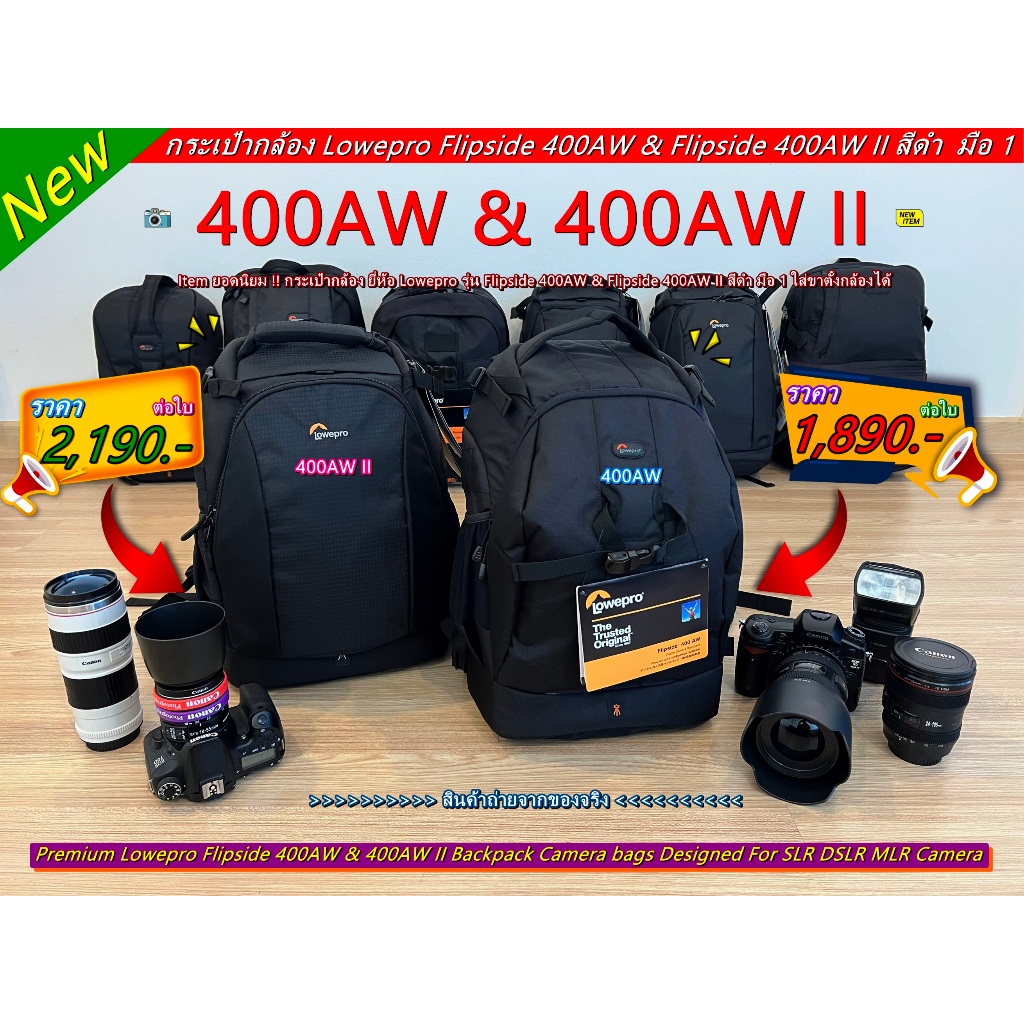 รวม 2 Item !!! ยอดนิยม Lowepro รุ่น Flipside 400AW / 400AW II