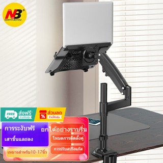 North Bayou NB H100 ที่วางแล็ปท็อป 10-17 นิ้ว ขาตั้งจอคอม22-…