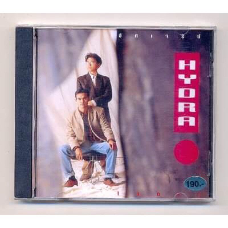CD เพลงไทย Hydra ไฮดร้า อัลบั้ม อัศเจรีย์ ปั๊มแรก