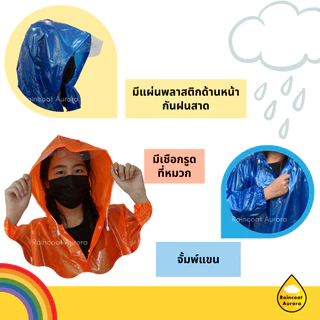 เสื้อกันฝน ค้างคาวโปโล ผ้ามุก จั๊มพ์แขน สวมหัว ชุดกันฝน PVC อย่างดี ยี่ห้อ Classic แท้ ของไทย RG007/9