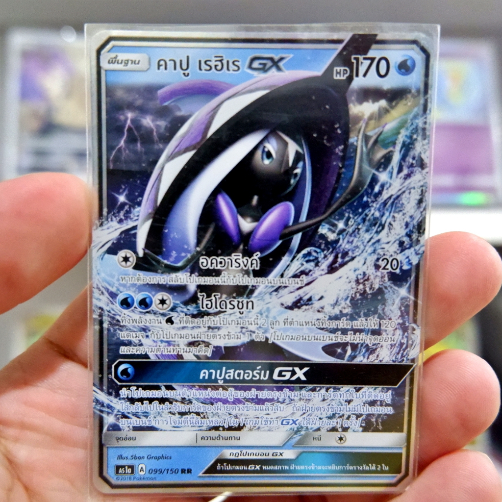 คาปู เรฮิเร GX RR AS1a 099/150 | SD AS1D 037/140 น้ำ การ์ดโปเกมอน ภาษาไทย Pokemon Card Thai Thailand