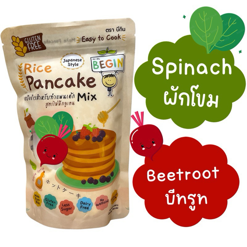 แพนเค้กผักโขมบีทรูท ทำจากข้าว Gluten Free 100% หอม อร่อย ทำง่าย สำหรับเด็ก