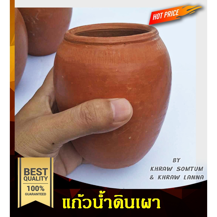 แก้วน้ำ ดินเผา สินค้าชุมชนจากวัสดุธรรมชาติ
