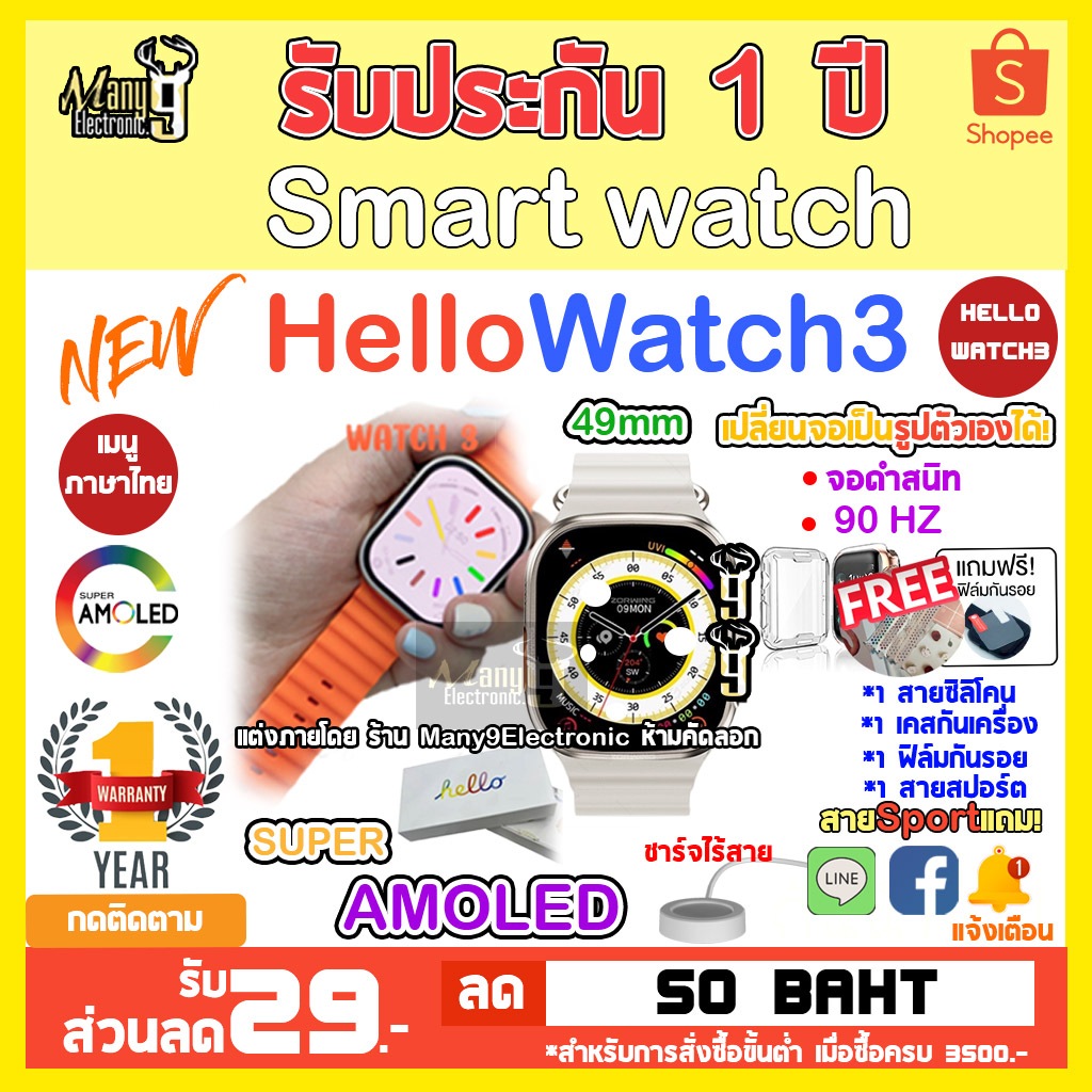 Hello Watch 3 smartwatch หน้าจอ AMOLED หน้าจอ49mm ความจำ4 GB อัดเสียงได้ โหลดรูปโหลดเพลงนาฬิกาได้ โทรได้ มีประกัน