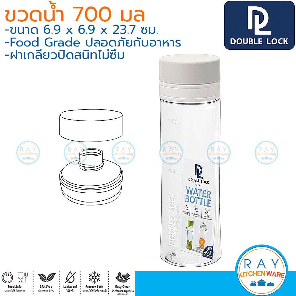 Double Lock กระบอกน้ำ 700 มล (1ใบ) ฝาเกลียว 1812 BPA Free JCJ ขวดน้ำพลาสติกใส ขวดน้ำแช่ตู้เย็น ขวดน้ำกลม