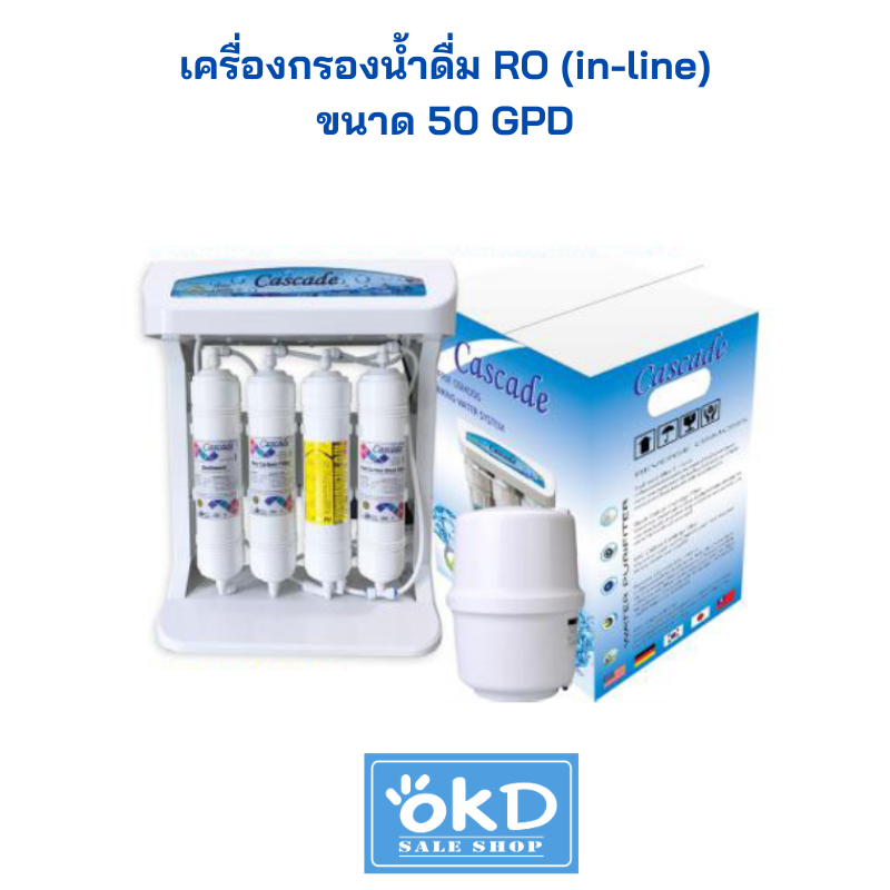 เครื่องกรองน้ำดื่ม RO 50 gpd Cascade ไส้กรองแบบ In-line เฟรมตั้ง เปลี่ยนไส้กรองง่าย พร้อมถัง 3.2g รั