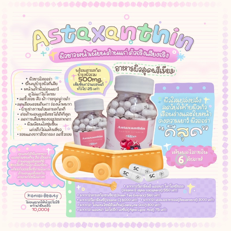 สกรีนแคป SC Astaxanthin 150mg.เข้มข้นและดีที่สุด สุดยอดวิตามินต้านริ้วรอย ปรับผิวขาวใสหน้าเด็ก ลดฝ้ากระจุดด่างดำ