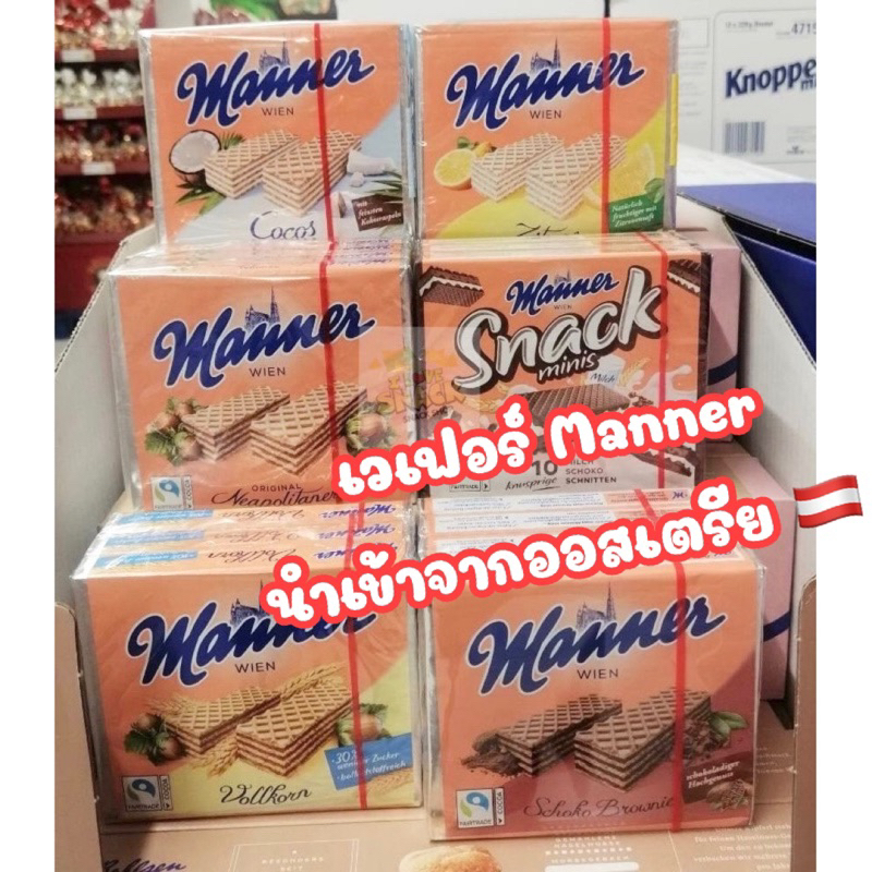 🍫🍫🍫Manner Chocolate Wafer 🌰🌰🌰📌 1 แพค = 4 อัน = 300g / 1 แพค = 3 อัน = 225g 📍นำเข้าจากออสเตรีย🇦🇹🇦🇹🇦🇹