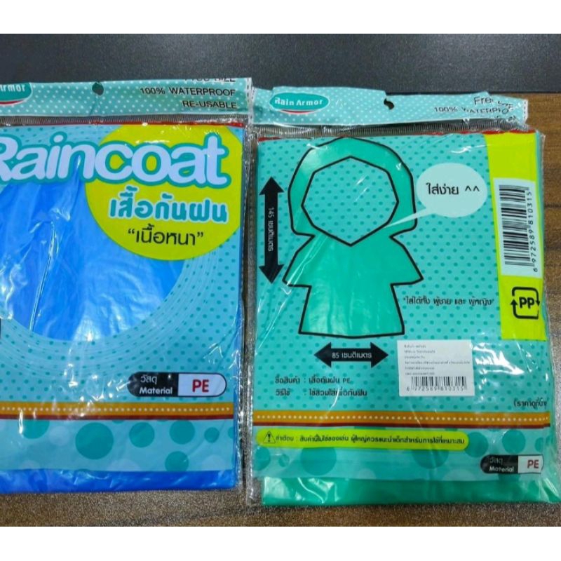 เสื้อฝน[ขายส่งยกโหลได้12ตัว]เนื้อหนาคละสี12ตัวในถุง ราคาถูก Shopee Lazada