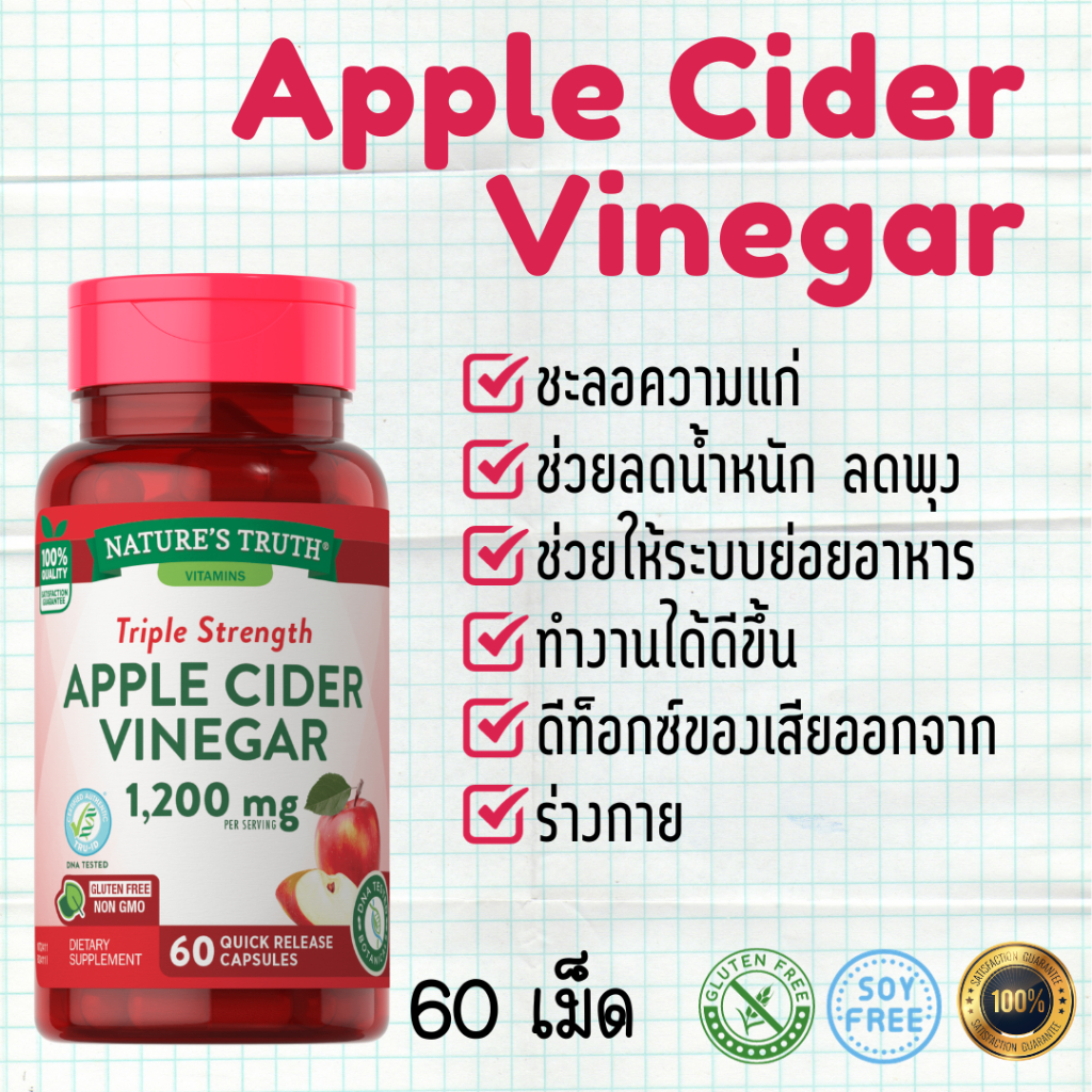 Apple Cider Vinegar ชนิดแคปซูล