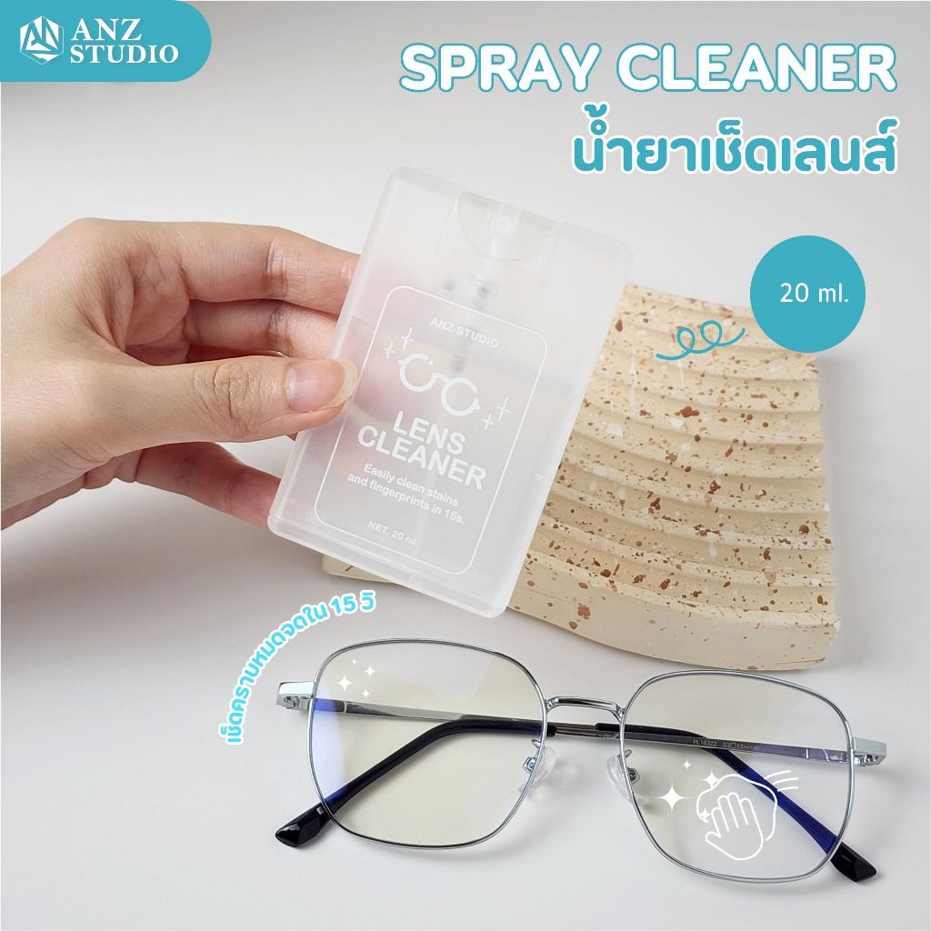 ANZ STUDIO น้ำยาเช็ดเลนส์แว่นตา ทำความสะอาดเลนส์ Spray Cleaner ขนาดพกพา 20ml. ทำ