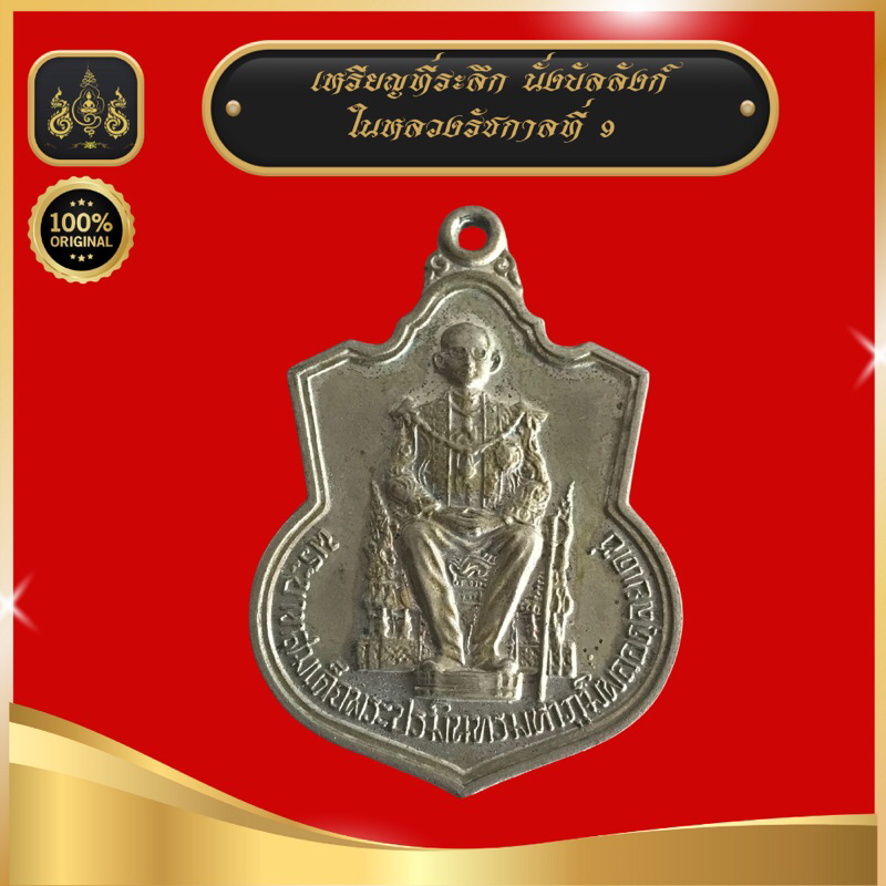 เหรียญนั่งบัลลังก์ ที่ระลึกปี 2539