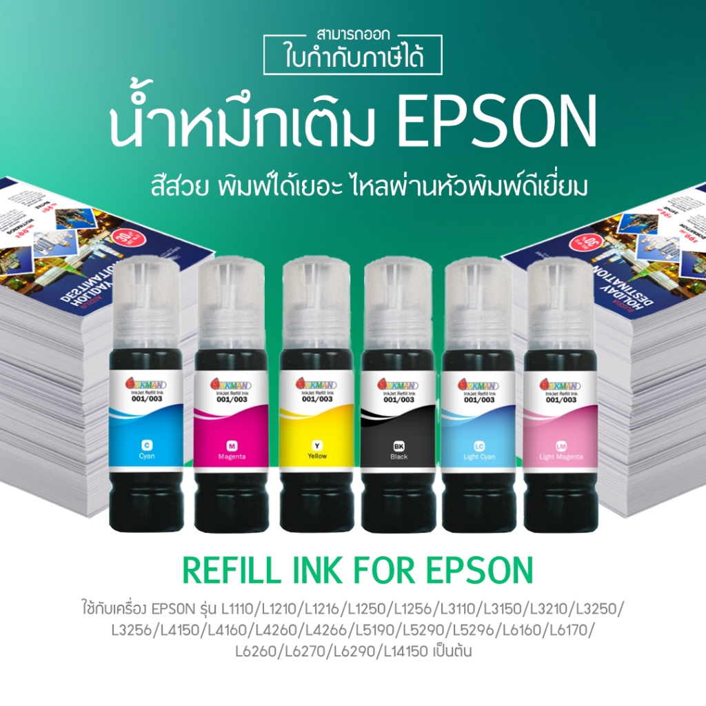 น้ำหมึกเติมเครื่องพิมพ์ Epson ขนาด 70ml. ยี่ห้อ INKMAN inkjet refill ink