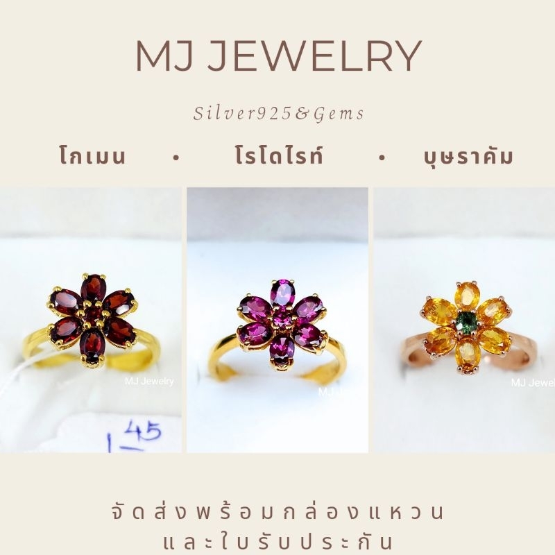 แหวนทรงดอกไม้ พลอยแท้ทุกเม็ด แหวนเงินแท้ 925 จิวเวลรี่จากจันทบุรี