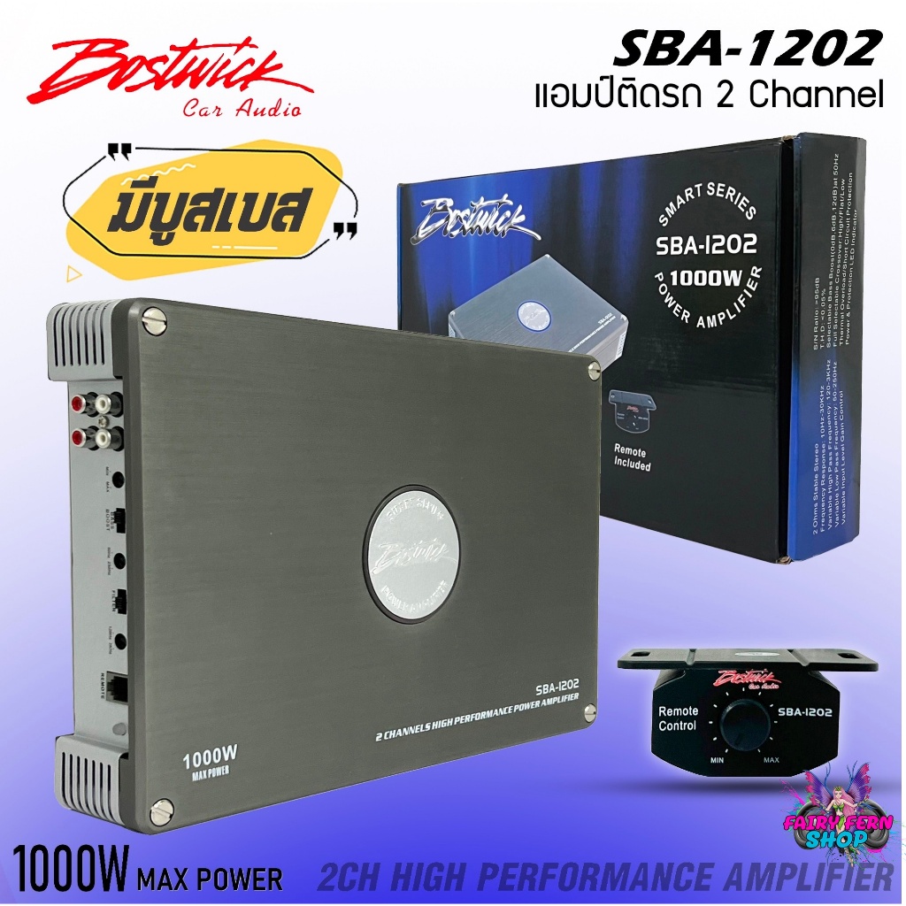 💥ของแท้💥เพาเวอร์แอมป์ติดรถ BOSTWICK รุ่น SBA-1202 CLASS AB 2 CHANNEL คลาสเอบี 2 ชาแนล แอมป์ติดรถ Pow