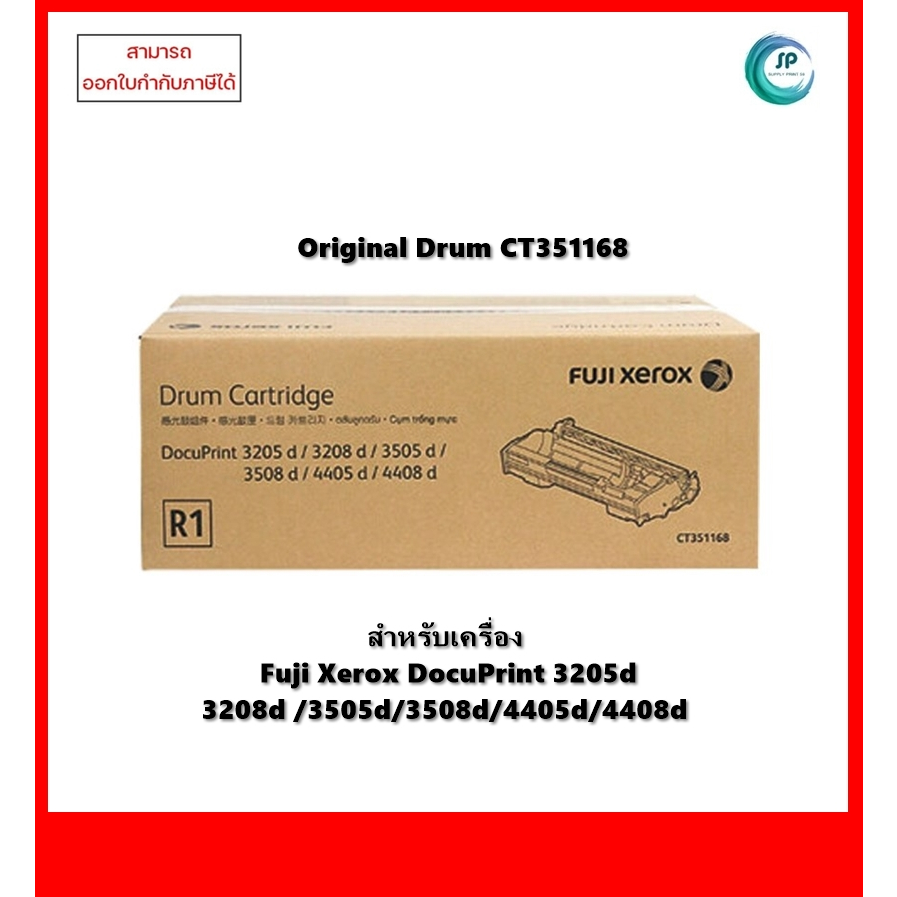 ชุดดรัมแท้ Fuji Xerox CT351168 สำหรับ Fuji Xerox DocuPrint 3205d/ 3208d /3505d/3508d/4405d/4408d ออก