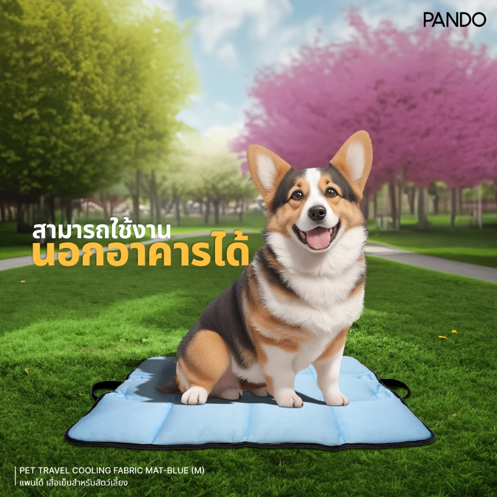 [สินค้าใหม่] PANDO Pet Travel Cooling Fabric Mat แพนโด้ เสื่อเย็นสำหรับสัตว์เลี้ยง thumbnail 3