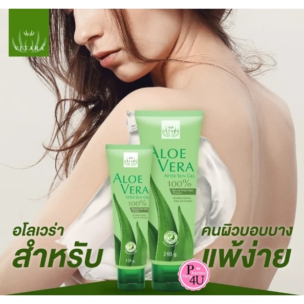 Vitara Aloe Vera After Sun Gel 100% ไวทาร่า อโลเวร่า ว่านหางจระเข้ 100%[6677]