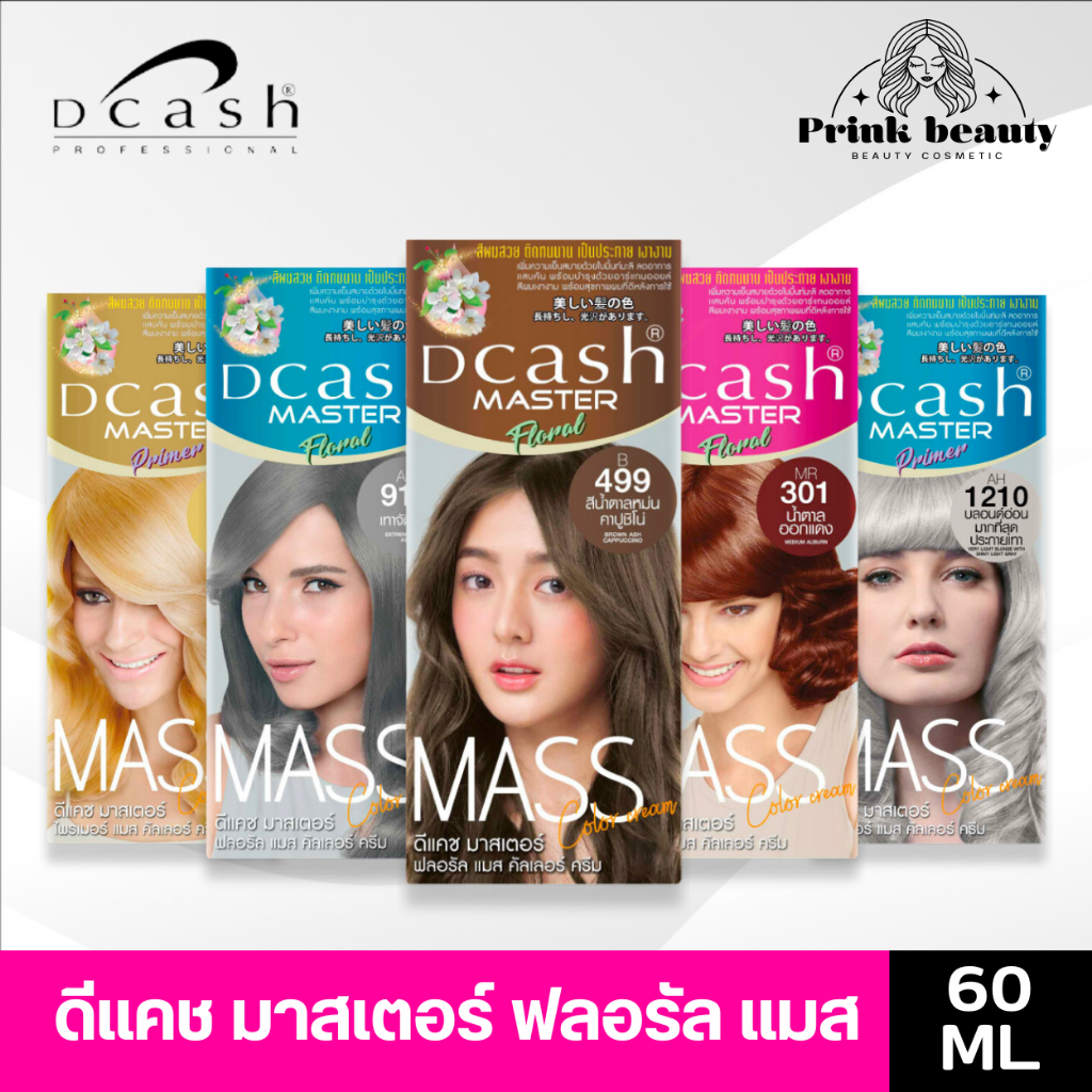 สีย้อมผม ดีแคช มาสเตอร์ ฟลอรัล แมส คัลเลอร์ ครีม ครีมเปลี่ยนสีผม | Dcash Master Floral Mass Color Cream 50 มล.