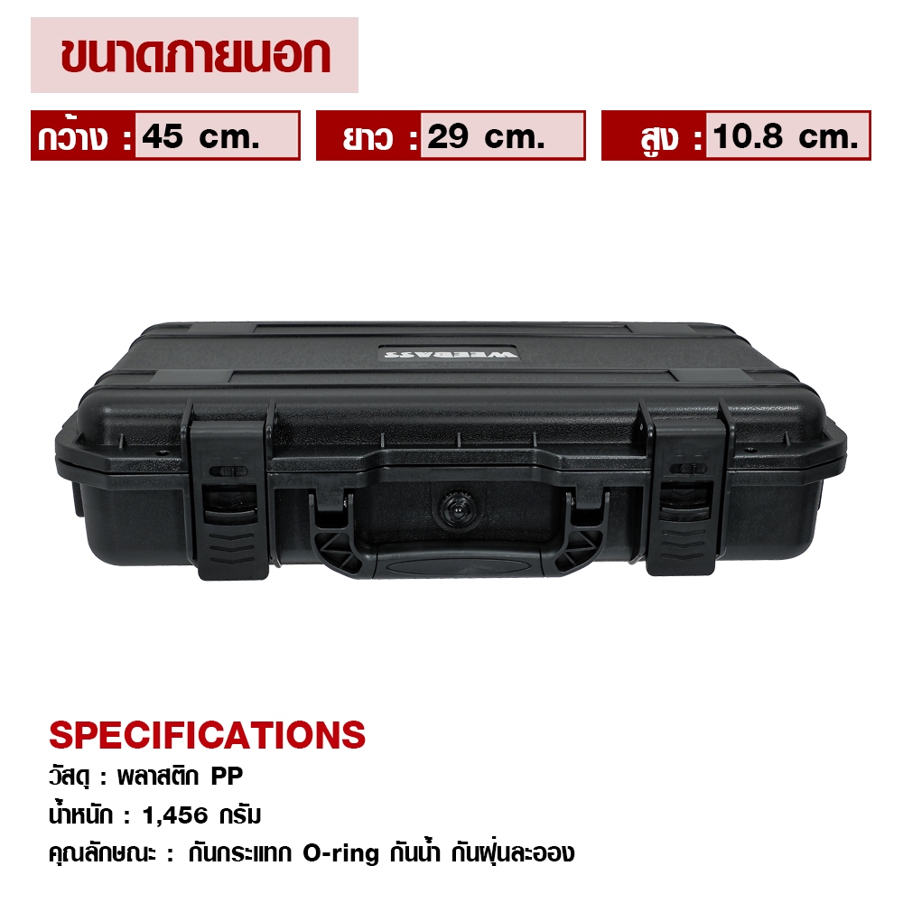 WEEBASS กล่อง - รุ่น HARDCASE 8422B กล่องกันกระแทก