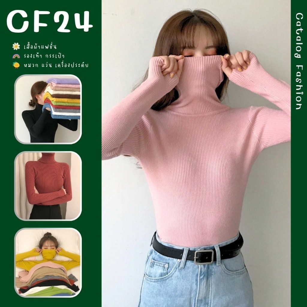 ꕥCatalog Fashionꕥ เสื้อไหมพรมแขนยาว รุ่นคอเต่าสูง ใส่แบบพับคอ 17 สี ผ้าร่องยืดได้เยอะ