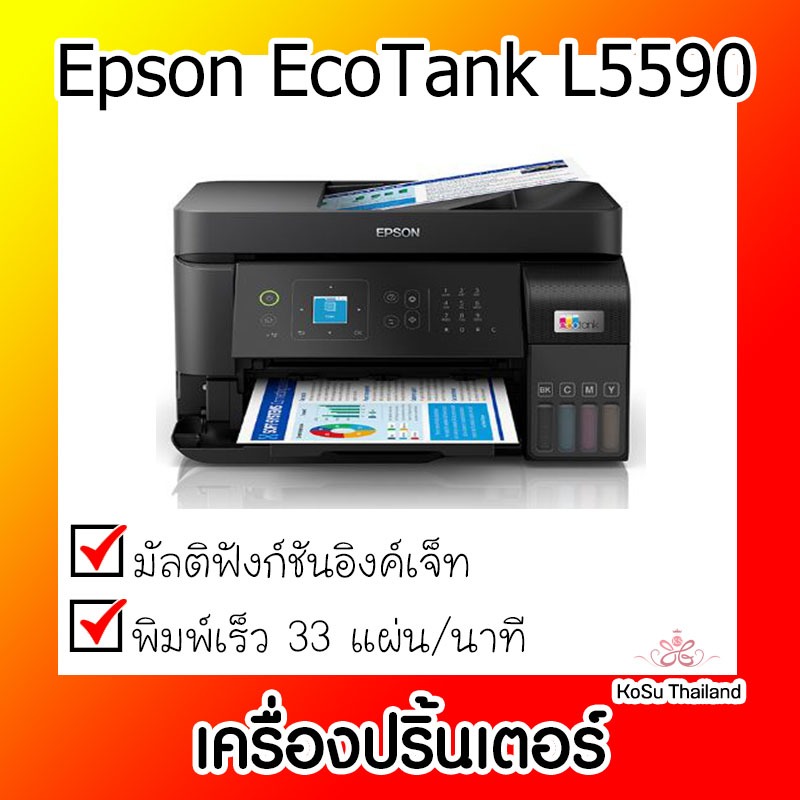 📣📣เครื่องปริ้นเตอร์ ⚡⚡เครื่องปริ้นเตอร์มัลติฟังก์ชันอิงค์เจ็ท Epson EcoTank L5590