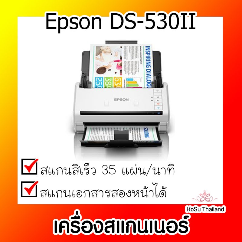 📣📣 เครื่องสแกนเนอร์⚡⚡เครื่องสแกนเนอร์ Epson DS-530II