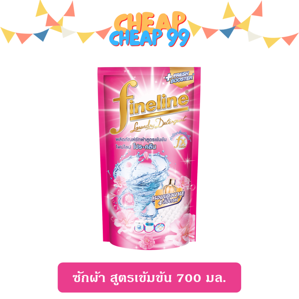 ไฟน์ไลน์ น้ำยาซักผ้า สูตรเข้มข้น 550 -700 มล. - รูปที่ 3