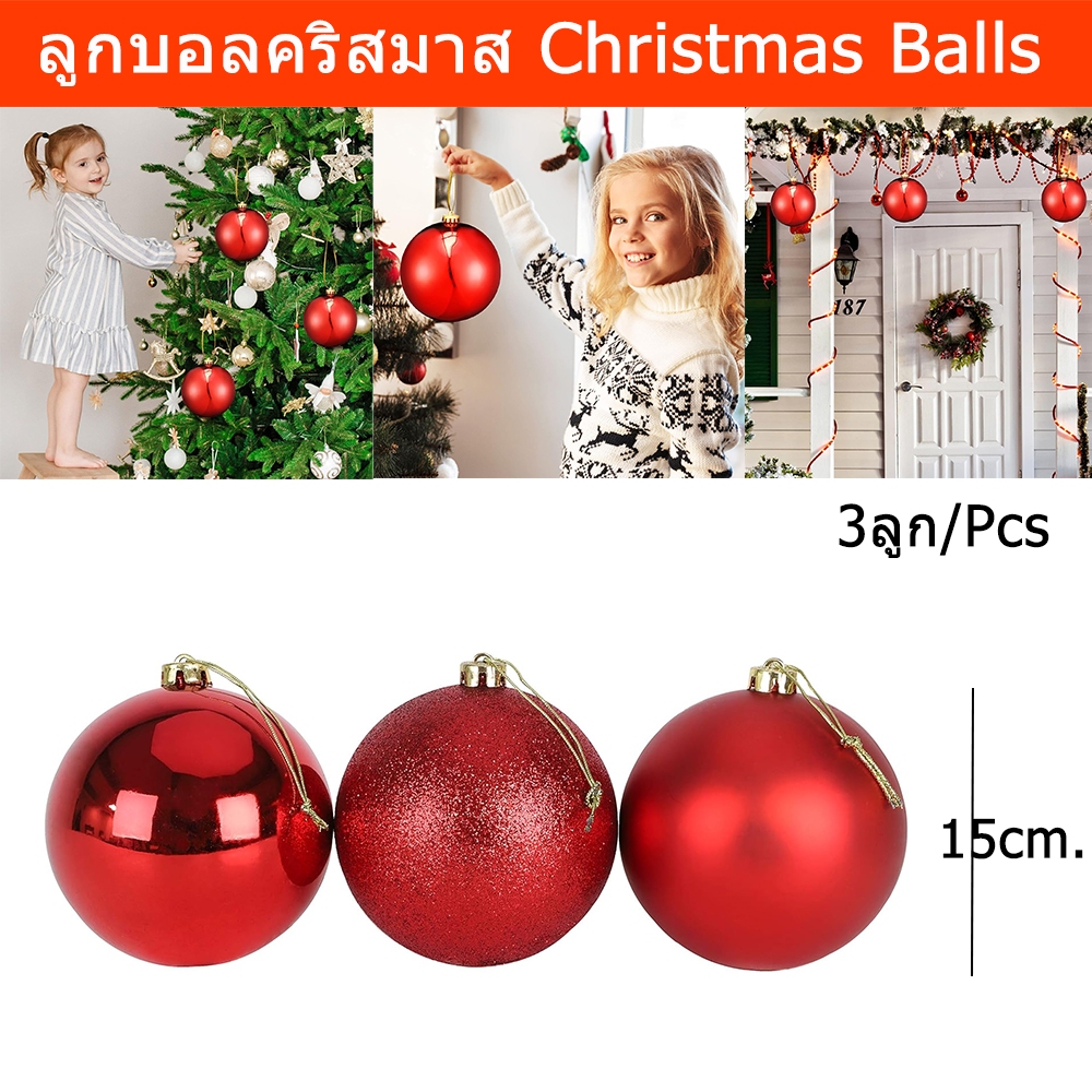 ลูกบอลคริสมาส 15cm. ลูกบอลประดับ ขนาดใหญ่ บอลประดับต้นคริสมาส สีแดง 3ลูก (1ชุด) Big Christmas Balls 15cm. Red color 3Pc.