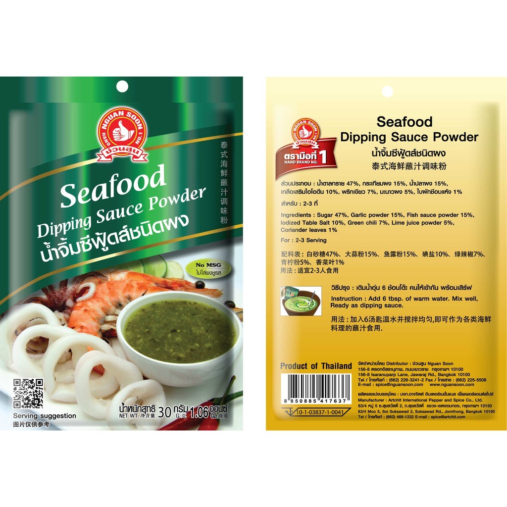 👍[2แถม1] ง่วนสูน น้ำจิ้มซีฟู้ด ชนิดผง 30 g Seafood Dipping Sauce Powder - รูปที่ 2