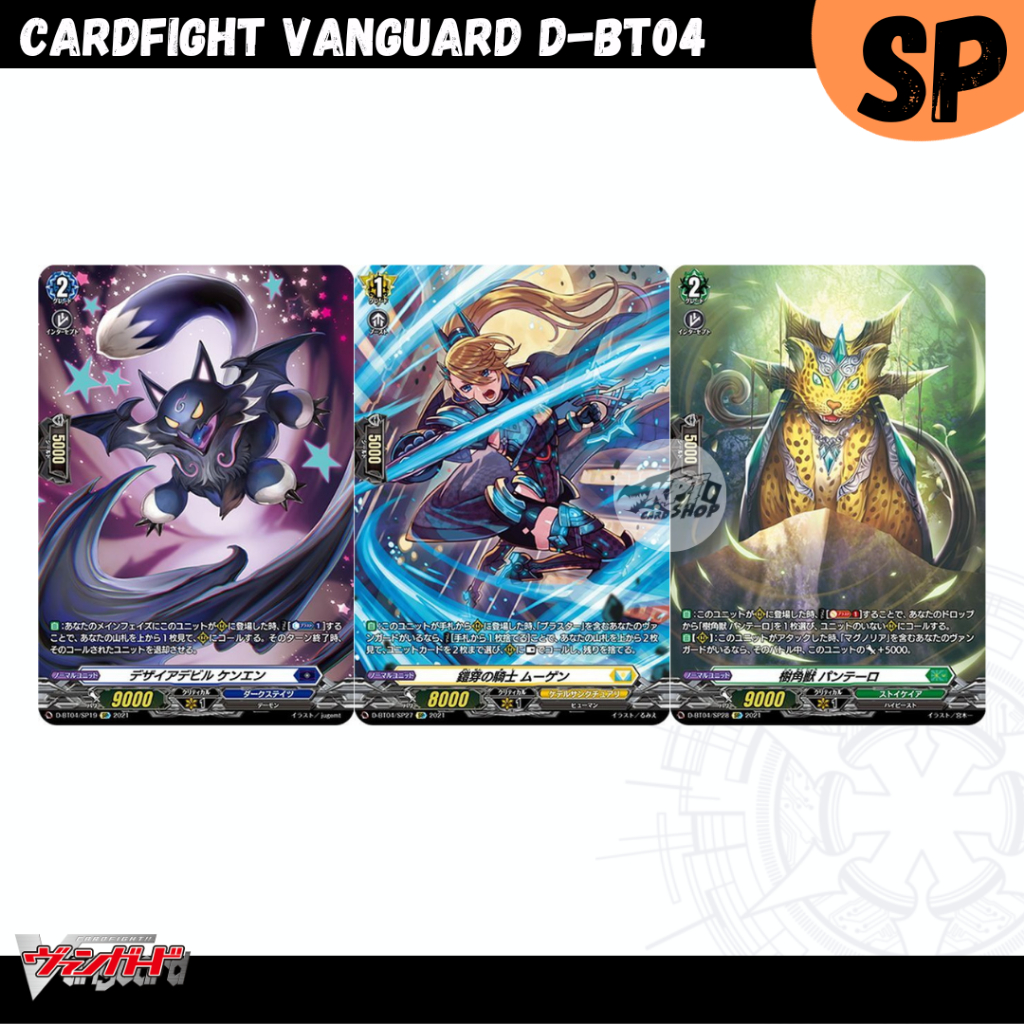 Carffight!! Vanguard D-BT04 : การ์ดระดับ SP