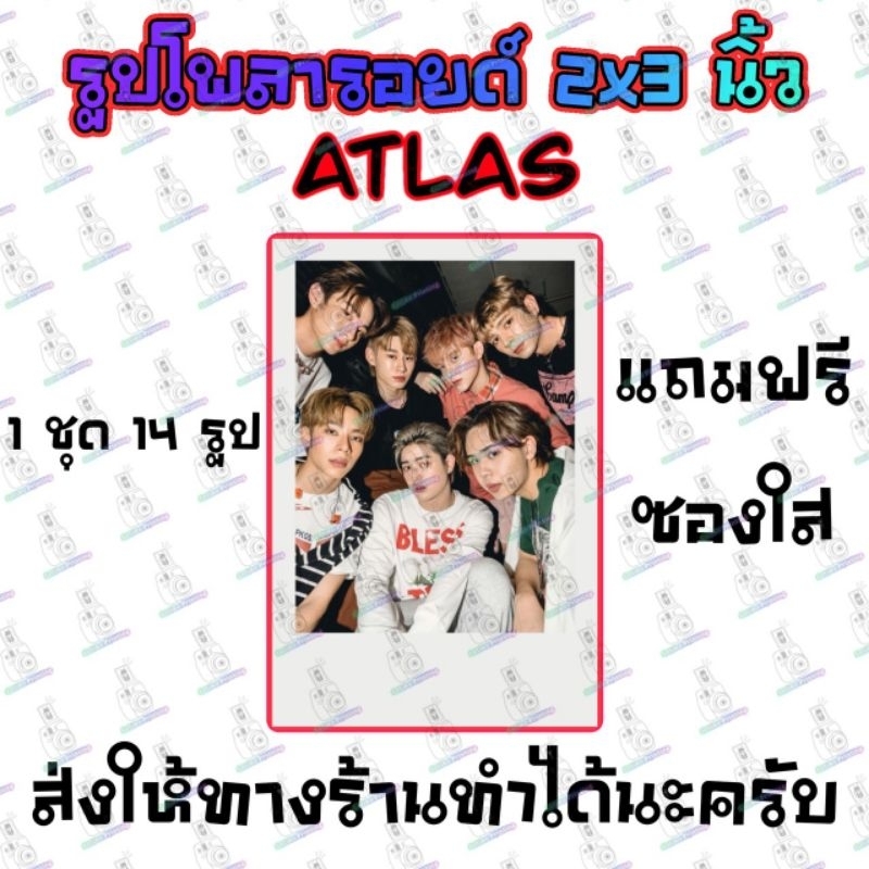 ATLAS รูปโพลารอยด์ เซ็ตโพลารอยด์ แถมฟรีซองใส