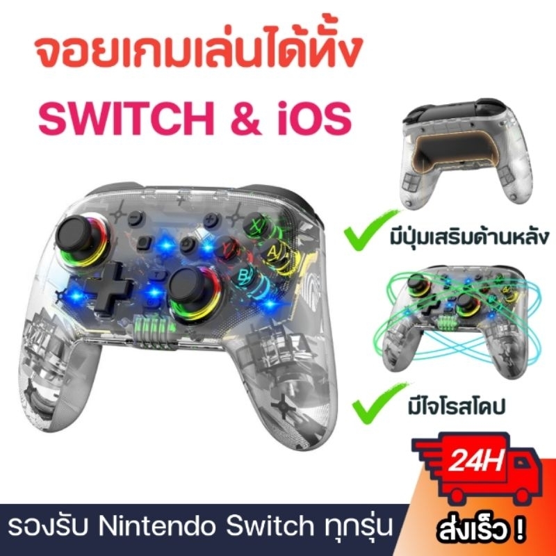 จอย BSP-S09 จอยเกมส์ไร้สาย บลูทูธ5.0 ใช้กับ NINTENDO SWITCH IOS มีปุ่มมาโคร ไจโร แบตอึด BSP D3 D6 D7