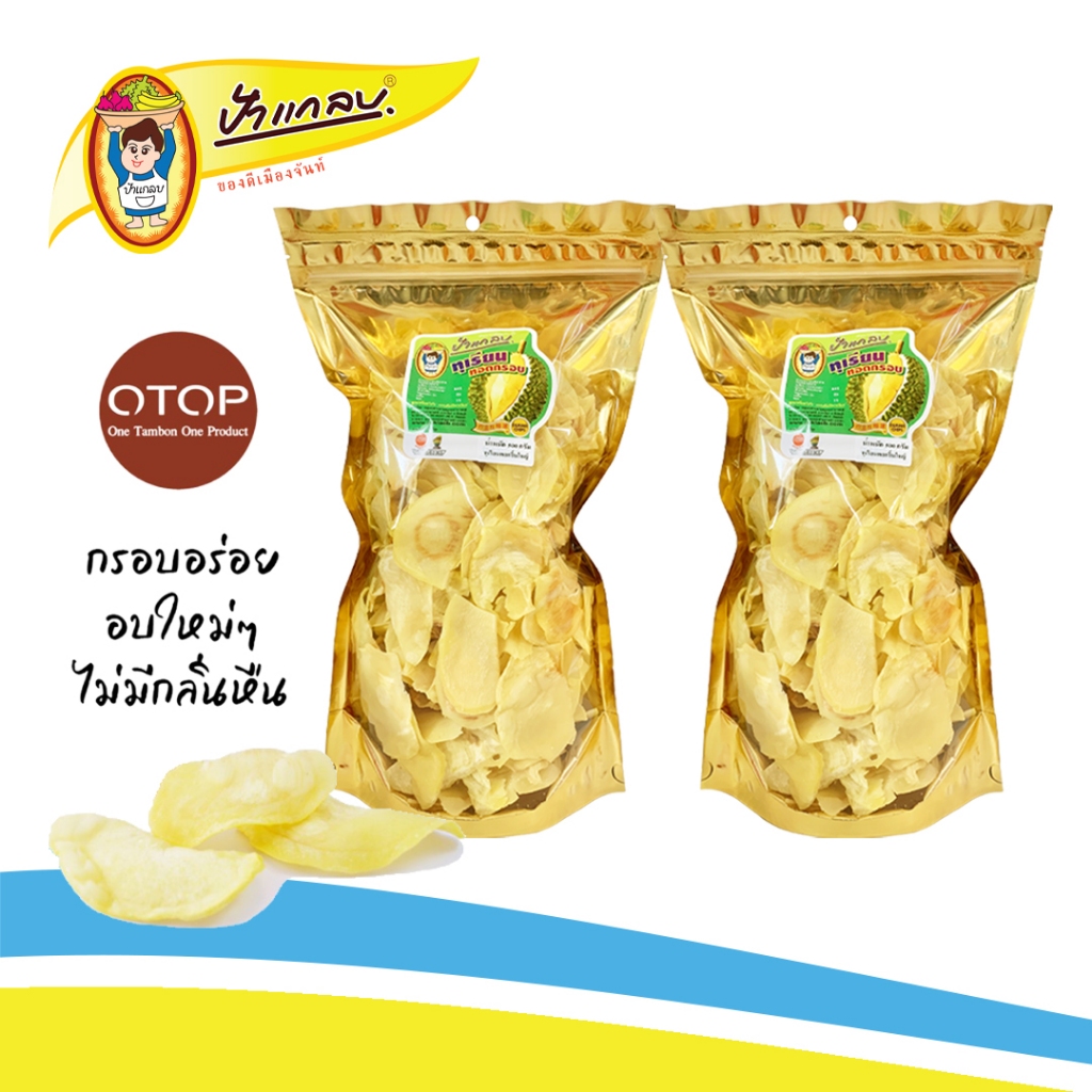 แพ็คคู่ ทุเรียนทอดเกรด A  500กรัม 2ถุงค่ะ (.ชิ้นใหญ่เต็มคำ  การันตีคุณภาพ กรอบ อร่อย)