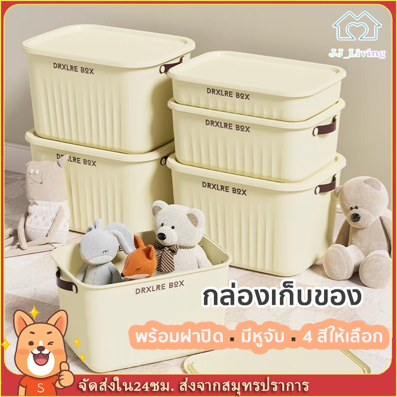 【 ส่งของทุกวัน】กล่องเก็บของอเนกประสงค์ กล่องเก็บของมีฝาปิด พร้อมหูหิ้ว วัสดุพลาสติกอย่างเหนียว ทนทาน ไม่หักง่าย